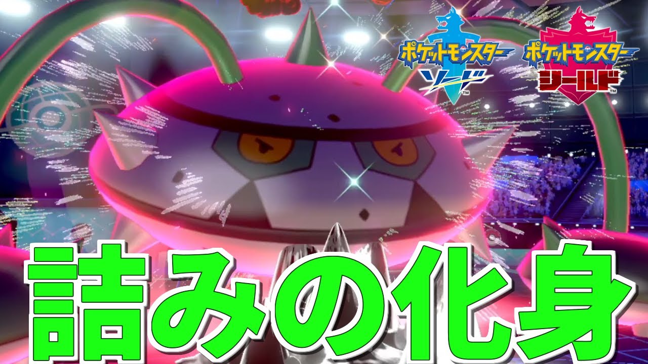 【ポケモン剣盾】鉄壁ナットレイで詰まないか？【ランクバトル】