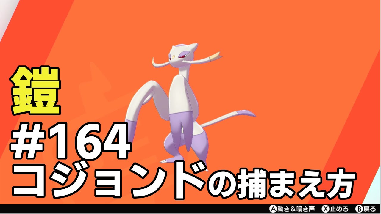 コジョンドを探している方に見てほしい動画