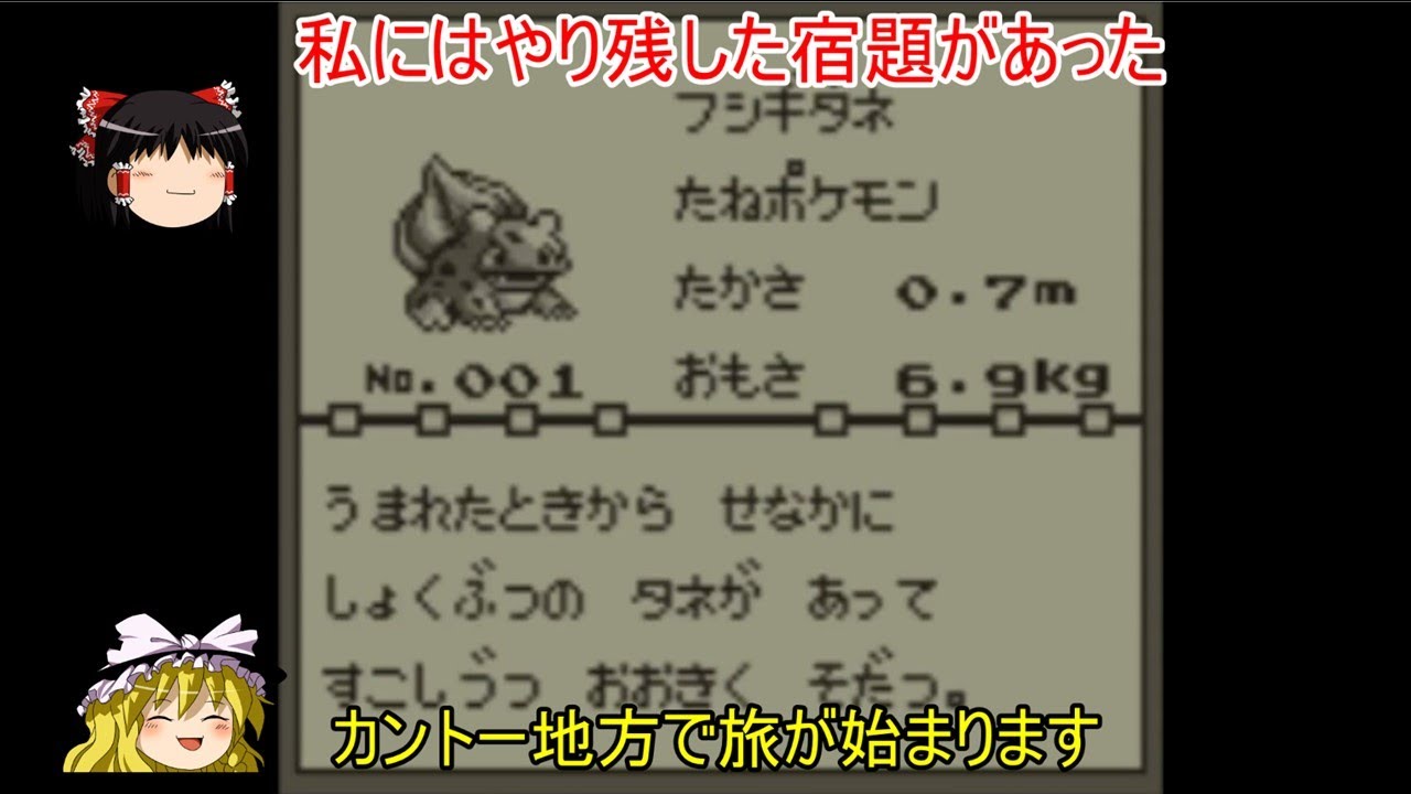 【初代ポケモン】　ゆっくり実況　フシギバナでクリア1