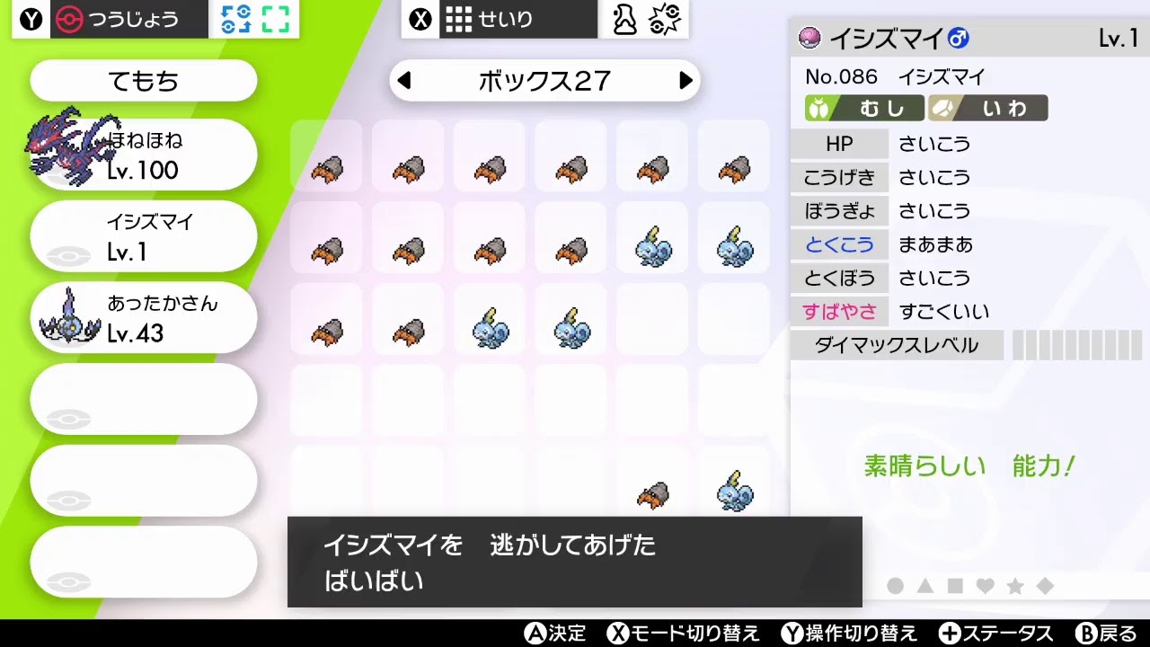 [ポケモン盾]イシズマイ＆メッソン孵化[初見さん歓迎]