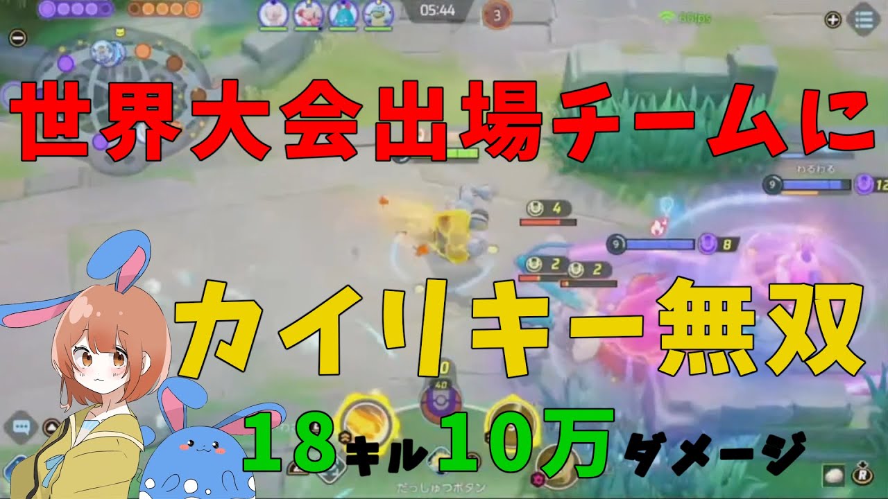 世界大会出場チームにカイリキーで超無双！地獄車vs爆パンの頂上決戦！の巻【詳細解説299】【ポケモンユナイト】【ゆっくり解説】