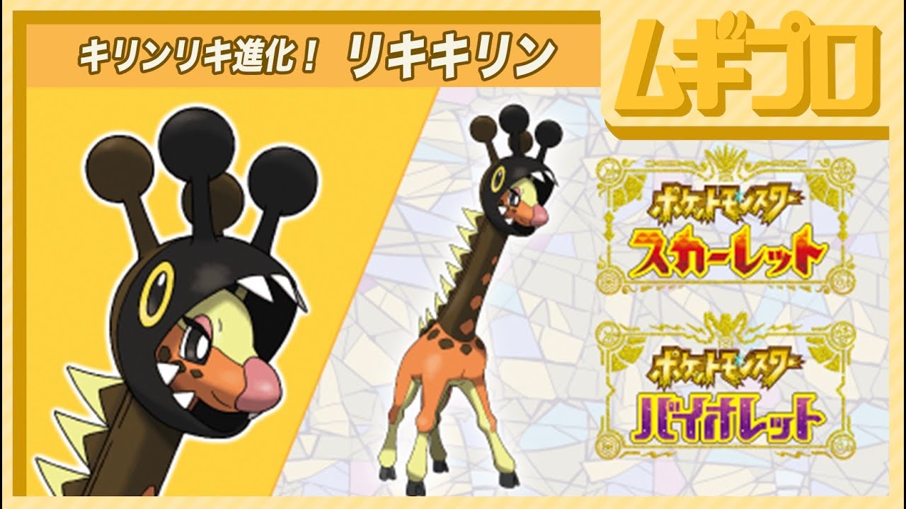 【キリンリキ進化！リキキリン】ポケモンSV『ポケットモンスター スカーレット・バイオレット』紹介映像「パルデア地方冒険ガイド篇」【日本人の反応シリーズ】