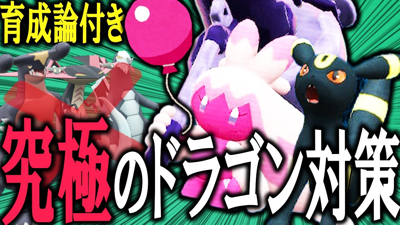 【強者から学ぶ】最上位で活躍していた『デカヌ+ブラッキー』軸がドラゴン相手に超強い件ｗｗｗ【ポケモンSV】