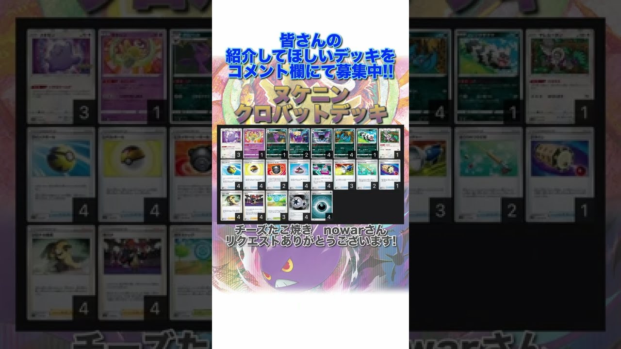 【ポケカデッキ】1分以内にデッキ紹介！ヌケニンクロバットデッキ#short