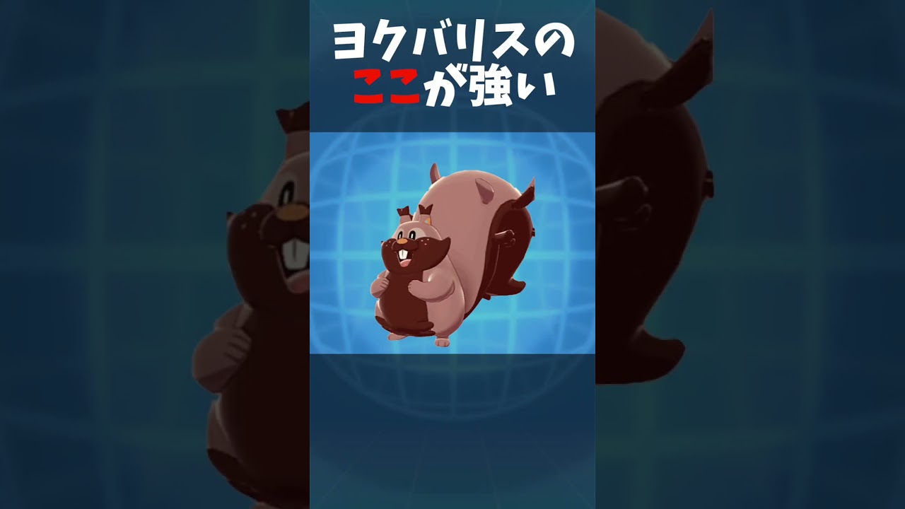 鉄壁の守護神ヨクバリス【ポケモンSV】 #shorts