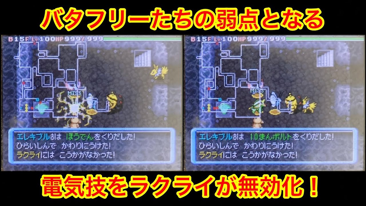 【ポケモンダンジョン時】 エレキブルの電気技を無効化しまくるラクライ！