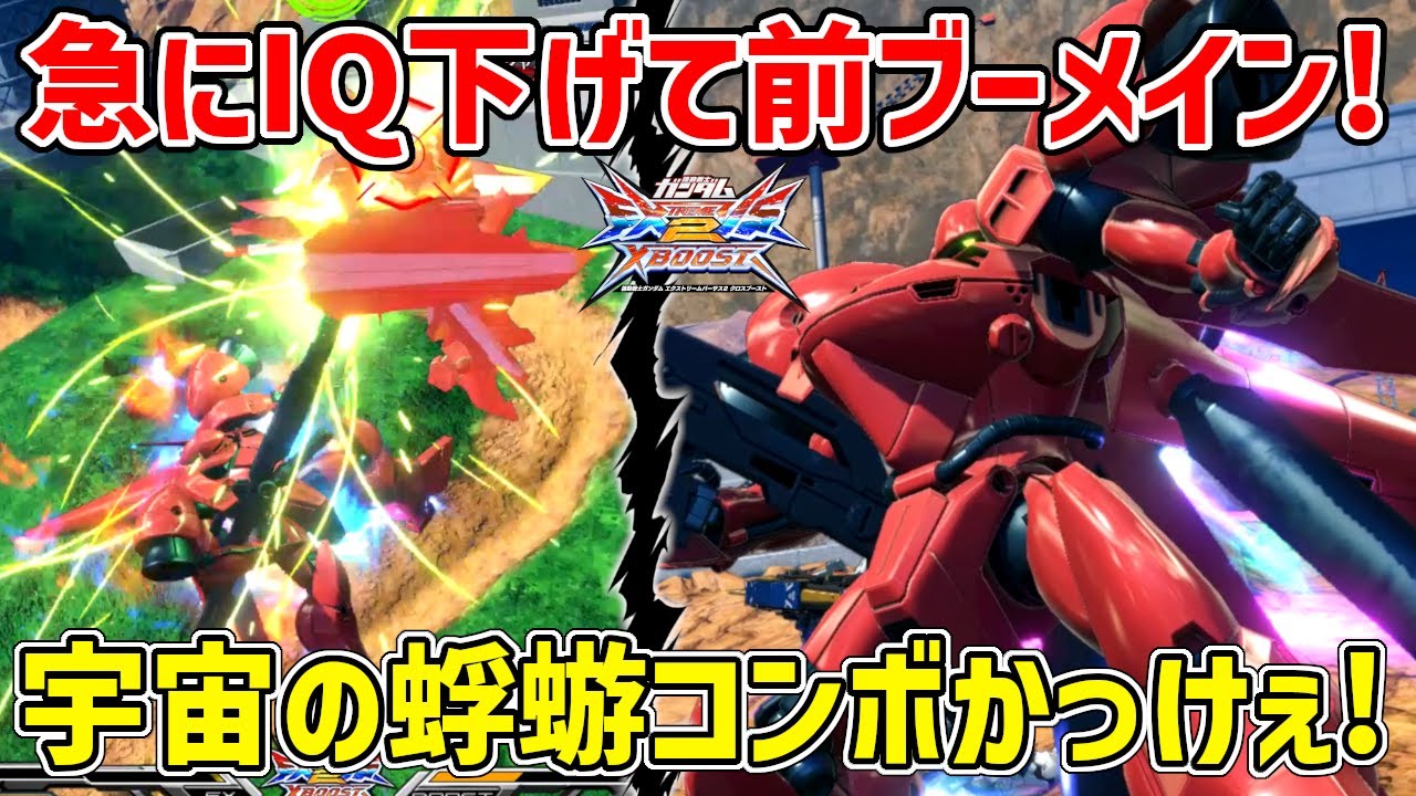 シュツルムブースターとM覚醒の同時使用からの前ブーメインしてる時が一番おもれぇわ【EXVSXB実況】【ガーベラ・テトラ視点】【クロブ】