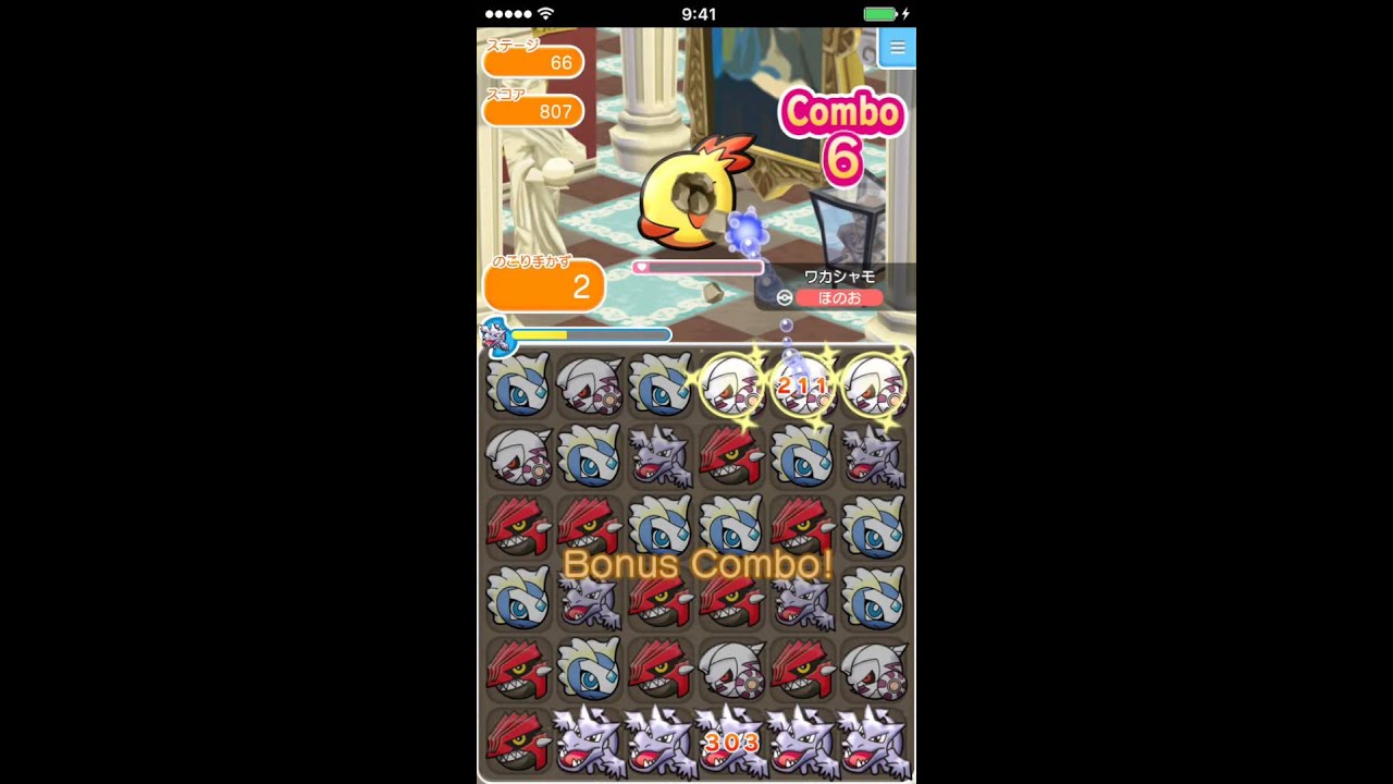 ポケとる  (iOS版)  ステージ66  ワカシャモ