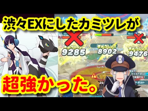 【ポケマス】超絶今更★6EXにしたカミツレ様の強さを確かめるエリートモード【チャンピオンバトル/Pokémon masters EX】