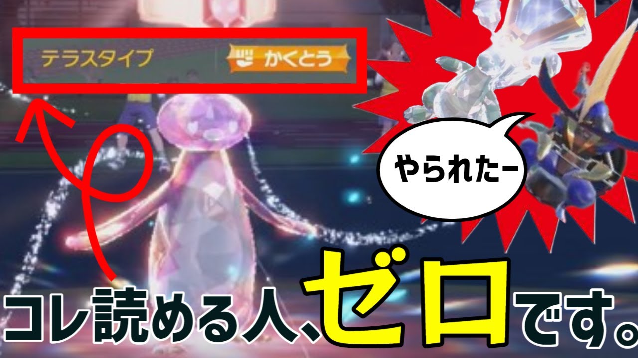 絶対に読まれない「テラスタイプ格闘」のコオリッポで無双した回【ポケモンSV】【ゆっくり実況】