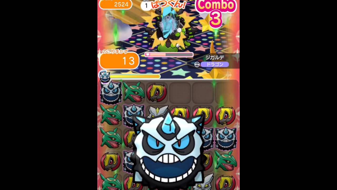 ポケとる  (iOS版)  レベルアップステージ  ジガルデ(50%フォルム)  SLv.21~30