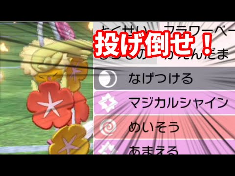 なげつけるキュワワーが今の環境にブチ刺さっています！！【ポケモン剣盾】