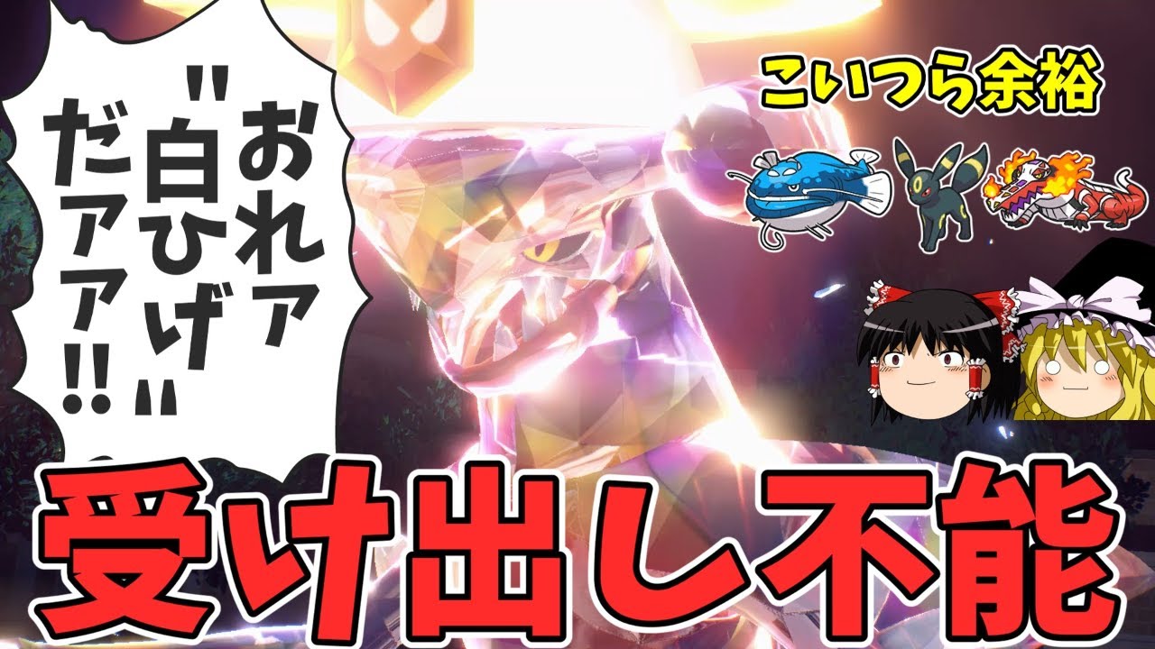 白ひげ型ガブリアスさんが超火力で天然も物理受けも全て破壊【ポケモンSV ゆっくり実況】