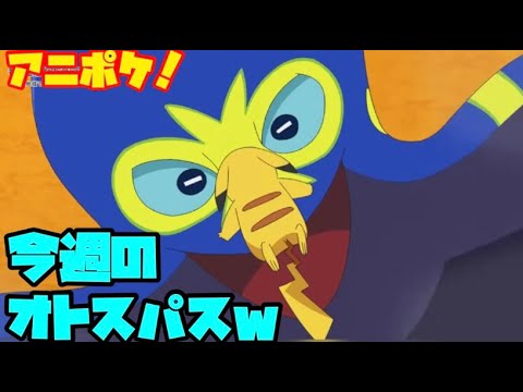 今週のオトスパスw  #shorts