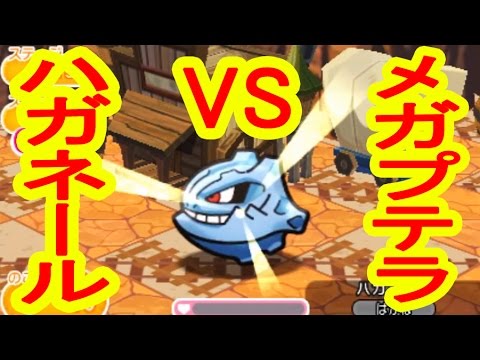 【凶悪配置】ステージ190　ハガネールにはメガプテラだ！　ポケとる実況