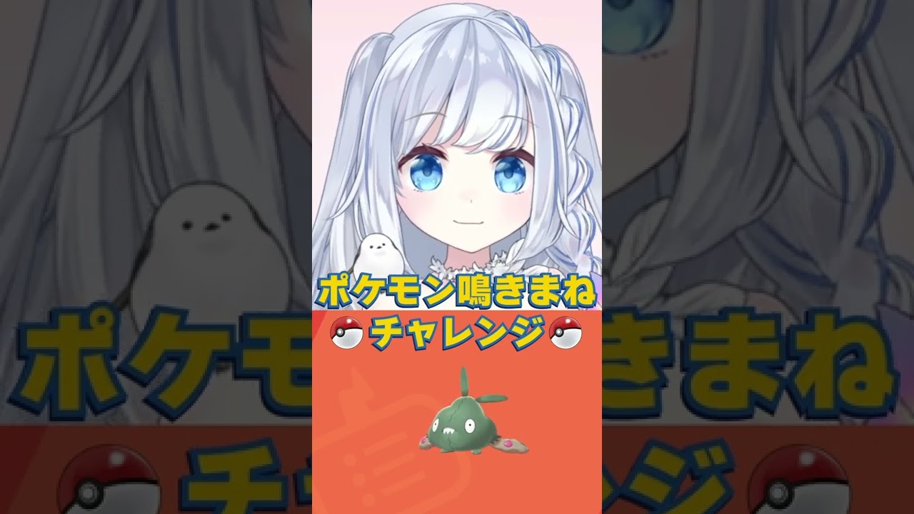 ヤブクロンの鳴きマネをするVtuber #shorts #vtuber #ポケモン