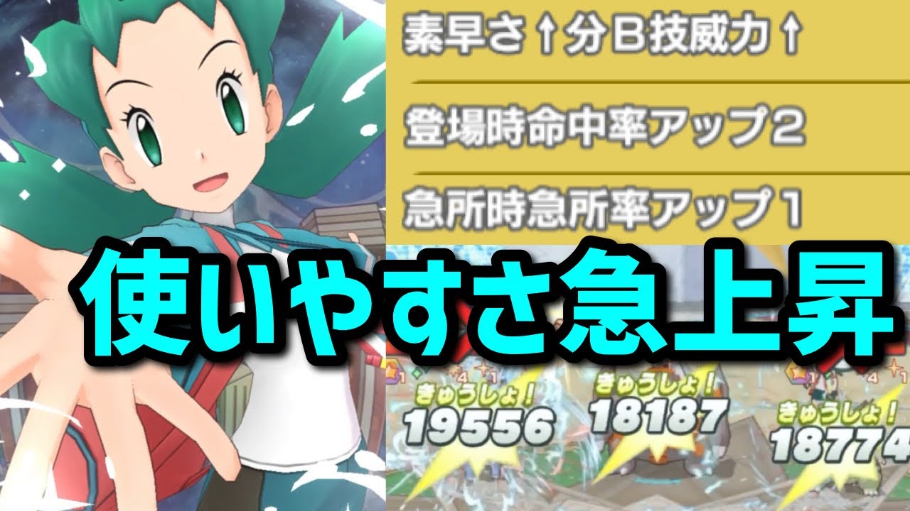 【ポケマス】クリス&オーダイルにボード追加で命中・急所も自力で解決！