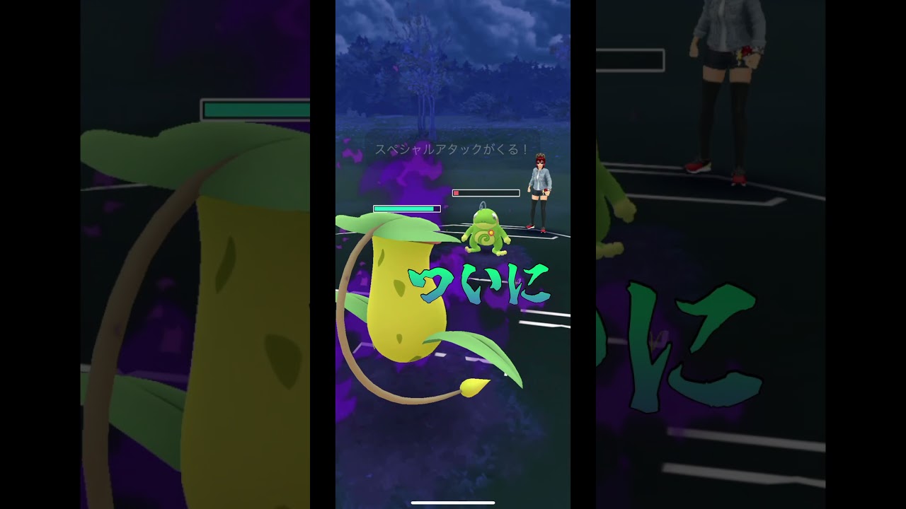 【ポケモンGO】シャドウウツボットでハイパーリミックスへ！　＃Shorts