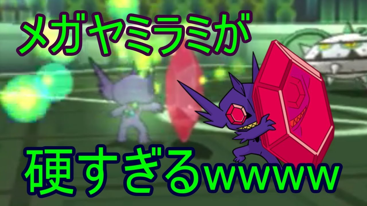 【ポケモンUSM】ポケモン界を荒らすシングルレート#8【鉄壁メガヤミラミ】