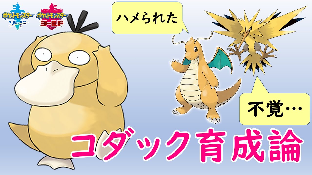 害悪コダック育成論。トップランカー達を翻弄するサポート要員