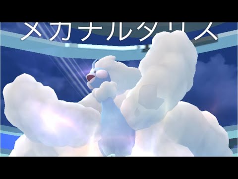 【初メガチルタリス戦】#メガチルタリス　#pokemongo #メガレイド#ポケモンgo   #網走