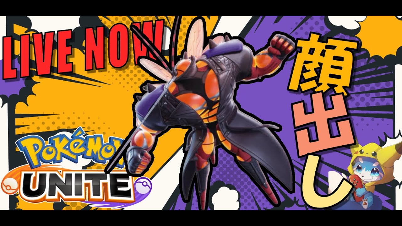 【ポケモンユナイト】マッシブーン10勝チャレンジ！マッシブーン人形と共に顔出しソロラン配信！【世界大会4位】