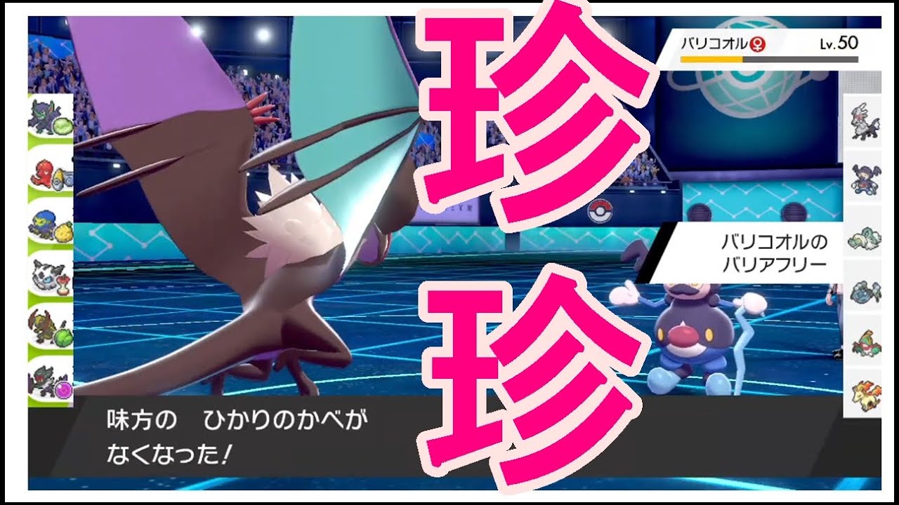 #372 バリコオルのバリアフリーがばっちり刺さった「オ」統一ポケモンバトルver2.0【ポケモン剣盾ランクバトル】 シリーズ６シーズン１１『頭文字統一』オから始まるポケモンでランクバトルしてみた