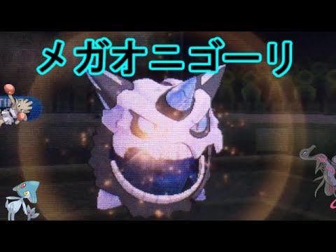 【ポケモンSM】メガオニゴーリを使うだけ【ゆっくり実況】