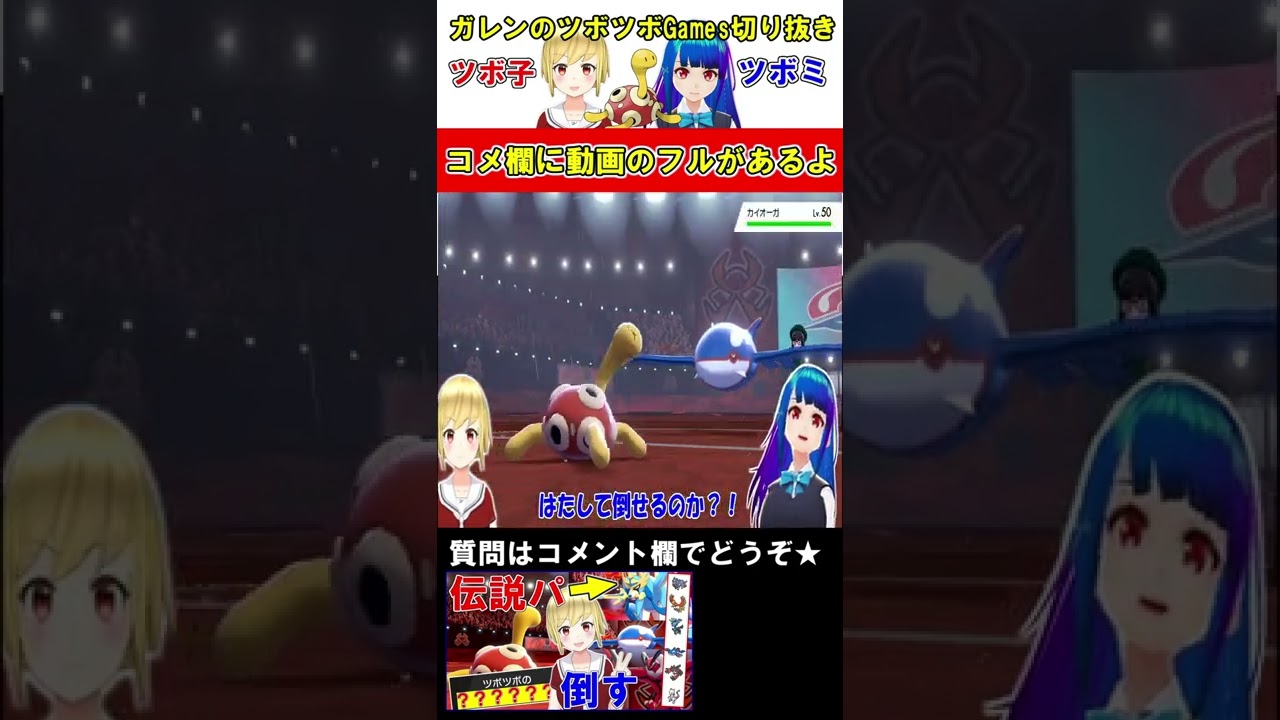 【衝撃】ツボツボ1体で伝説ポケモン3タテする猛者あらわるｗｗｗ【ゆっくり実況】#shorts