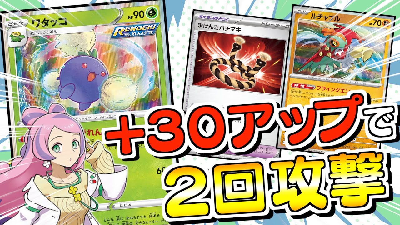 １エネで１８０ダメージ！？コスパ最強のワタッコで殴り続ける【連撃ワタッコ】
