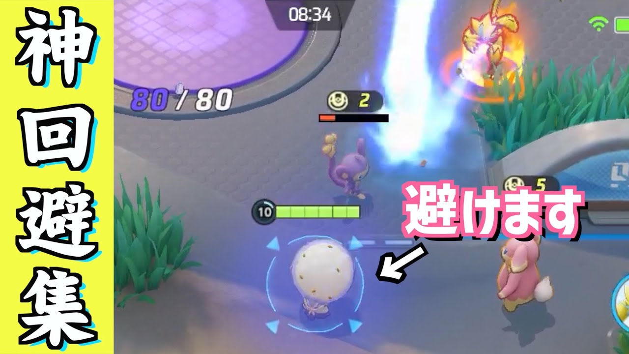 【ポケモンユナイト】ゼラオラの必中ユナイトわざを全力で回避する【高難度】