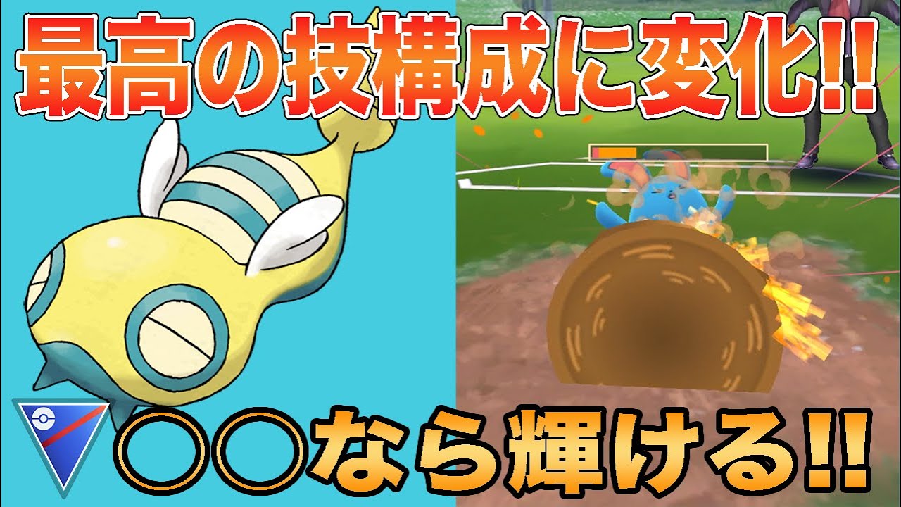 【ポケモンGO】技構成｢は｣強い！高耐久のノコッチの使用感はこちら！
