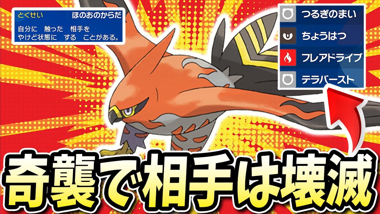 予測できない奇襲を仕掛ける『ファイアロー』で相手が完全に壊滅状態で可哀そうすぎたwww【ポケモンバイオレットスカーレット】【ポケモンSV】