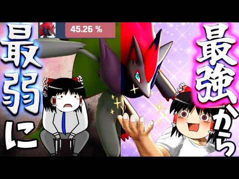 【ポケモンユナイト】ゾロアークの大転落！どうしてだ！どうしてこんなにカッコイイのに勝率クソ低いんだぁああああああああ！【ゆっくり実況】