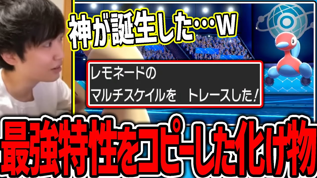 最強の特性「マルチスケイル」をコピーしたポリ2が爆誕し、耐久力が限界突破するシーン【ポケモン剣盾】
