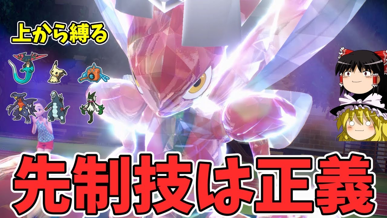 【ポケモンSV】最強イケメンのハッサムさんが超火力先制技で環境上位ポケモンを上から縛る【ゆっくり実況】