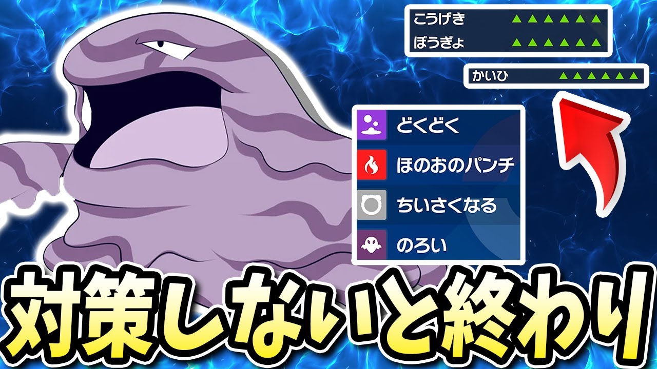 対策しておかないと確実に終わるこの『ベトベトン』使ったら相手が降参しまくりで可哀そうにwww【ポケモンバイオレットスカーレット】【ポケモンSV】