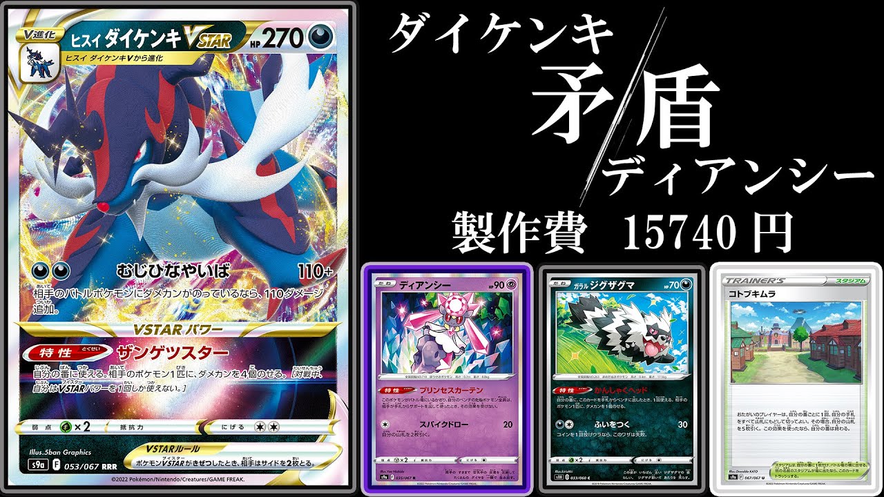 【CL愛知候補デッキ】ディアンシーダイケンキ使ってみた！【ポケモンカード】【ポケカデッキ】