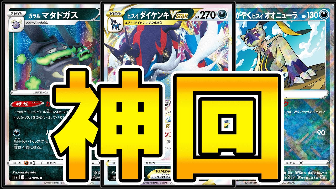 【神回】ドガスダイケンキでいい試合をするだけの動画【ポケモンカード】【ポケカデッキ】