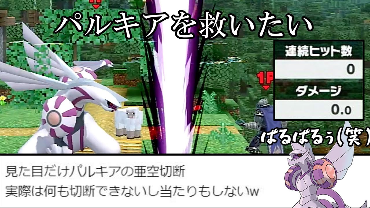 パルキアの「あくうせつだん」クソ無能だった【スマブラSP】