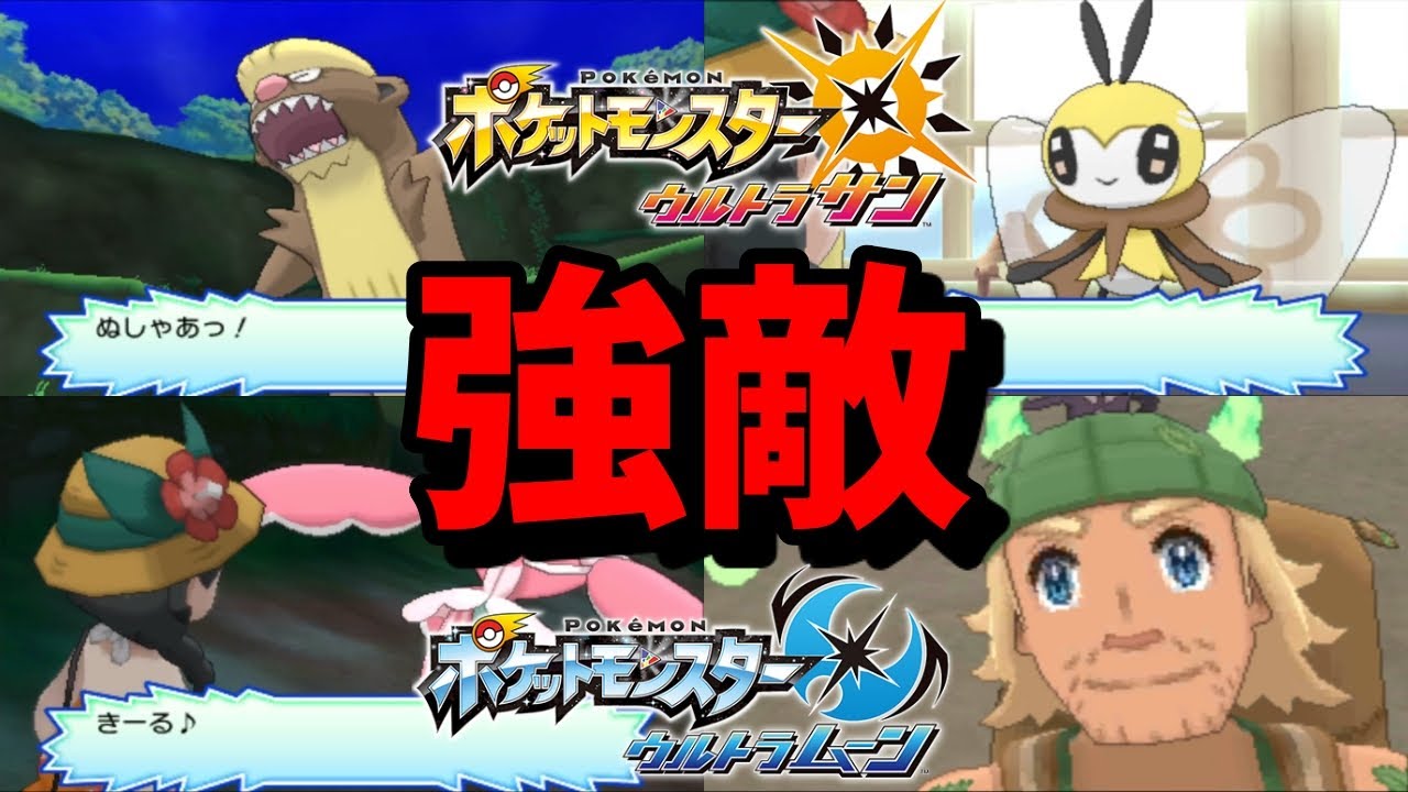 【ポケモンUSUM】強敵ぬしポケモン　まとめ【歴代ポケモン】