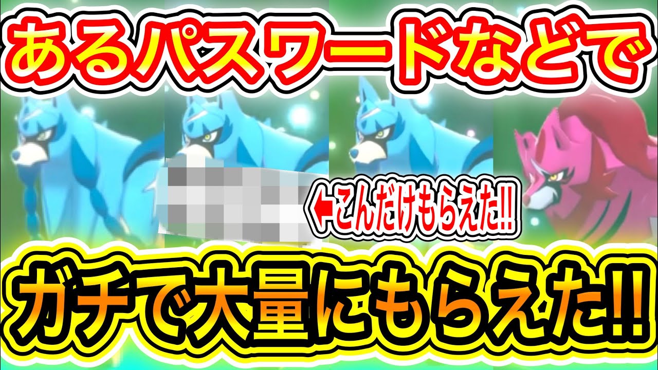 【神回】やべぇ！！何出しても色違いザシアンと色違いザマゼンタがもらえるパスワードなどで交換したらガチで大量にもらえた！【ポケモン剣盾/ソードシールド/鎧の孤島/冠の雪原/BDSP/レジェンズアルセウス