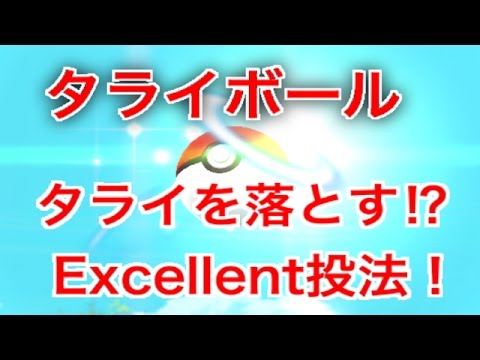 ポケモンGO ポッポ、コラッタから高確率Excellent【タライボール】pokemon GO 【taraiball】
