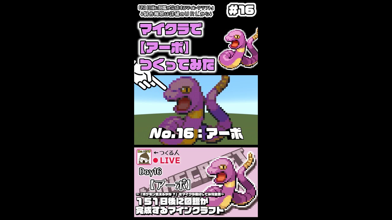 【マイクラでアーボ作ってみた!!】〜151日後に図鑑が完成するマインクラフト~