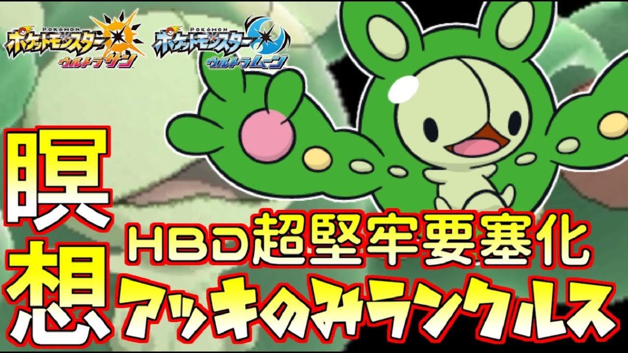 【ポケモン】超パリピ“ランクルス”ちんならイキリオタクポケモンになんて負けないぽよ～🌸【ウルトラサン/ウルトラムーン】