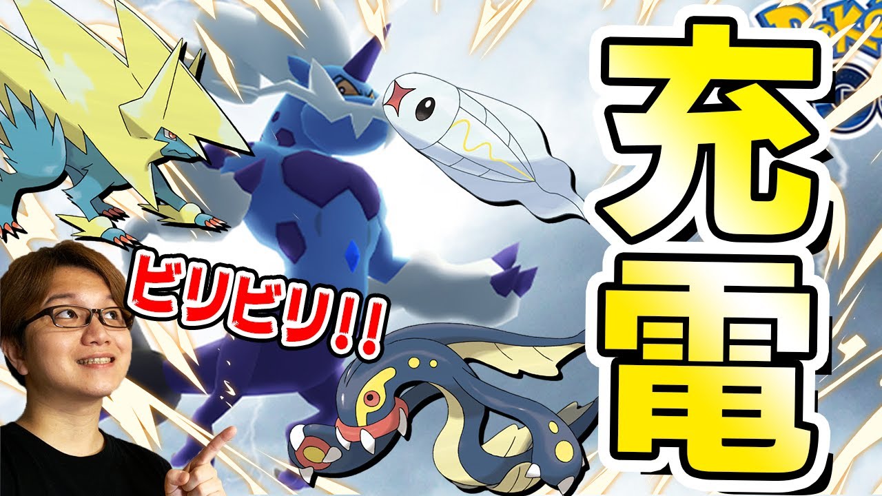 シビルドンにメガライボルト実装!!性能はどんな感じ?れいじゅうフォルムのターン遂にくるぅ!!!【ポケモンGO】