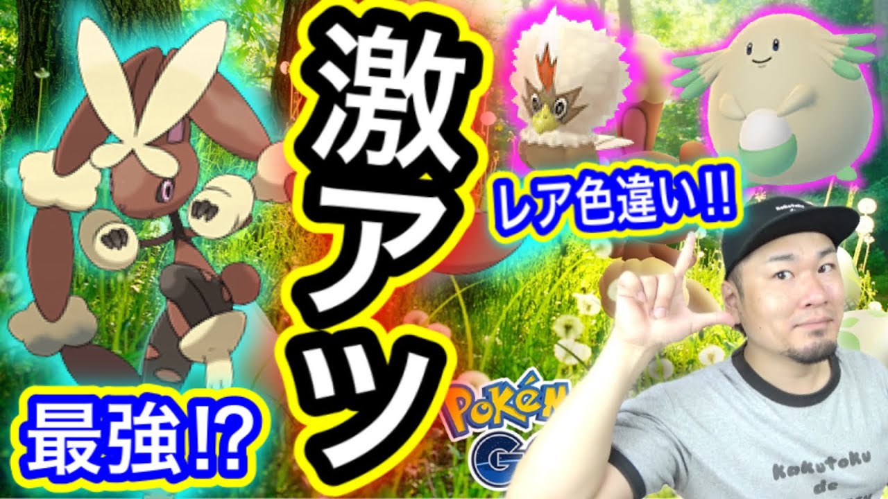 メガミミロップはガチらなきゃ損！？春イベント詳細！【ポケモンGO】