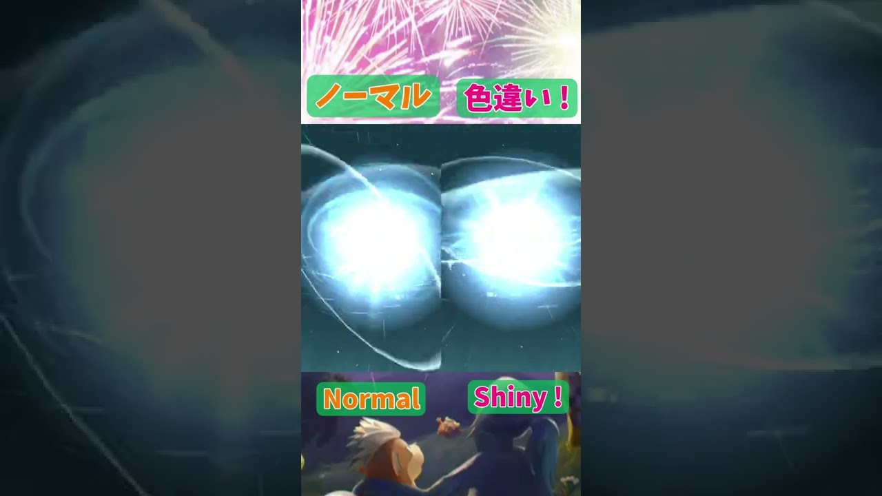 ソーナノ色違い(Wynaut Shiny) → ソーナンス色違い (Wobbuffet Shiny) 【Pokémon GO】 #Shorts