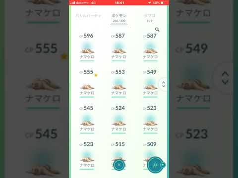 ポケモンGO ナマケロたくさん