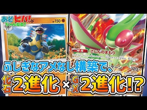 【ポケカ】ふしぎなアメなし！化石2進化×GX2進化のパワーを見よ！「フライゴンGX・アーマルド」vs「レシゼクリザードン」！【対戦】【オルタージェネシス】
